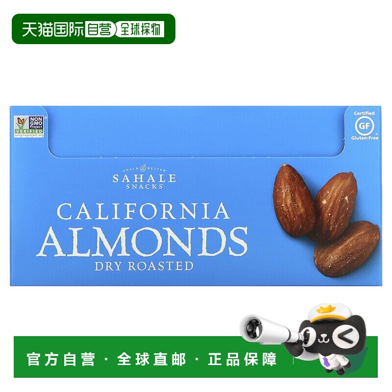 香港直发Sahale Snacks零食海盐杏仁健康营养美味42.5g*9包