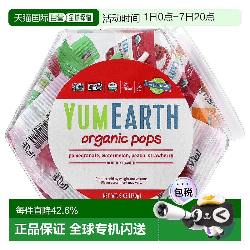 香港直发Yumearth果汁棒棒糖罐装无坚果甘甜爽口健康美味170g