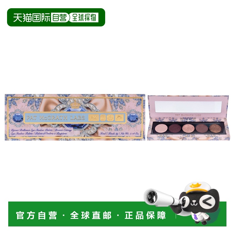 美国直邮Pat Mcgrath LabsPat Mcgrath Labs宝石璀璨眼影盘-青铜-