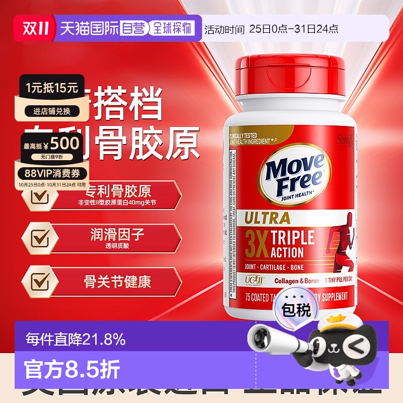 美国movefree维骨力骨胶原白瓶