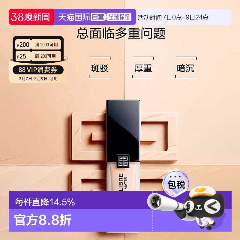 香港直邮Givenchy纪梵希明星柔雾哑光粉底液服帖提亮遮瑕30ml正品