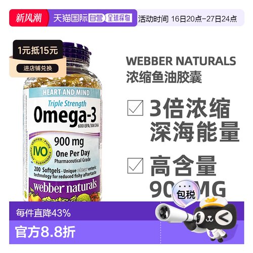 加拿大直邮Webber Naturals深海鱼油胶囊Omega-3高浓度3倍浓缩