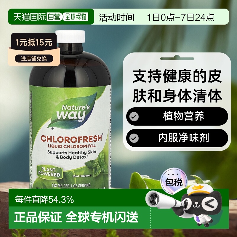 香港直发Nature's way然萃维内部净味剂薄荷味473.2ml天然叶绿素