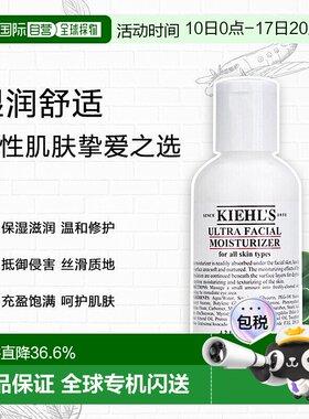 香港直邮Kiehls科颜氏高保湿精华乳液深层补水保湿温和滋润1正品