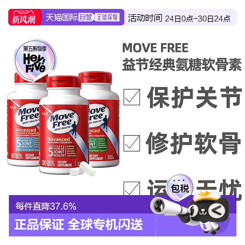 美国movefree氨糖软骨素绿瓶