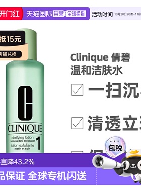 香港直邮Clinique倩碧温和洁肤水1号2号3号400ml乳液护肤滋润滋养