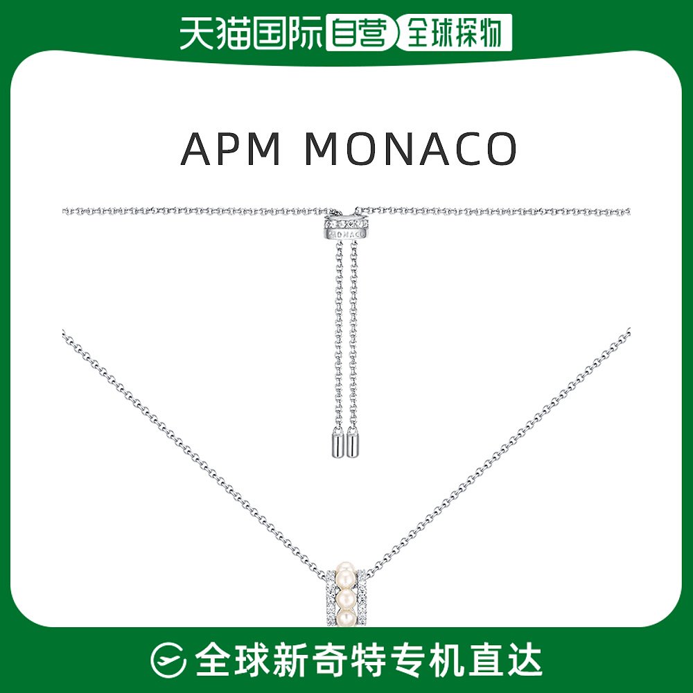 香港直邮apm monaco 通用 项链