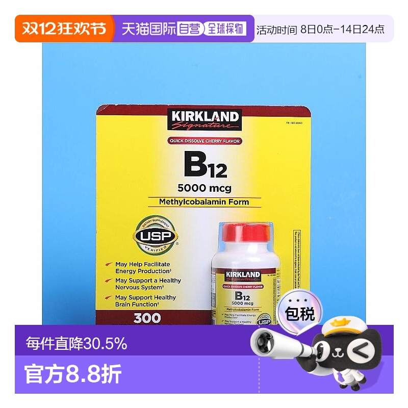 Kirkland 柯克兰维生素B12 VB12片剂5000mcg 300粒