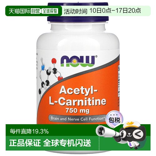 香港直发NOW乙酰左旋肉碱片加强细胞能量90片脂肪诺奥