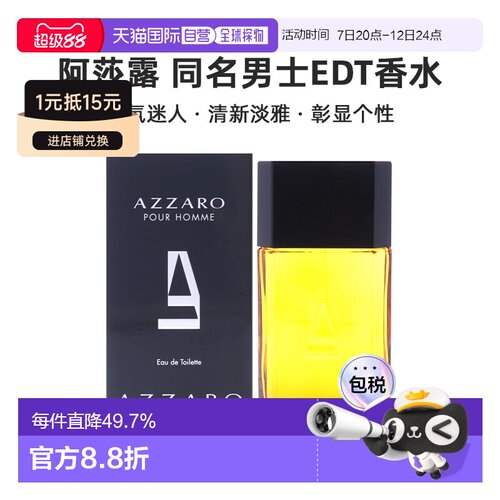 美国直邮Azzaro阿莎露同名男士EDT香水浓郁淡雅馥奇香调100ml正品