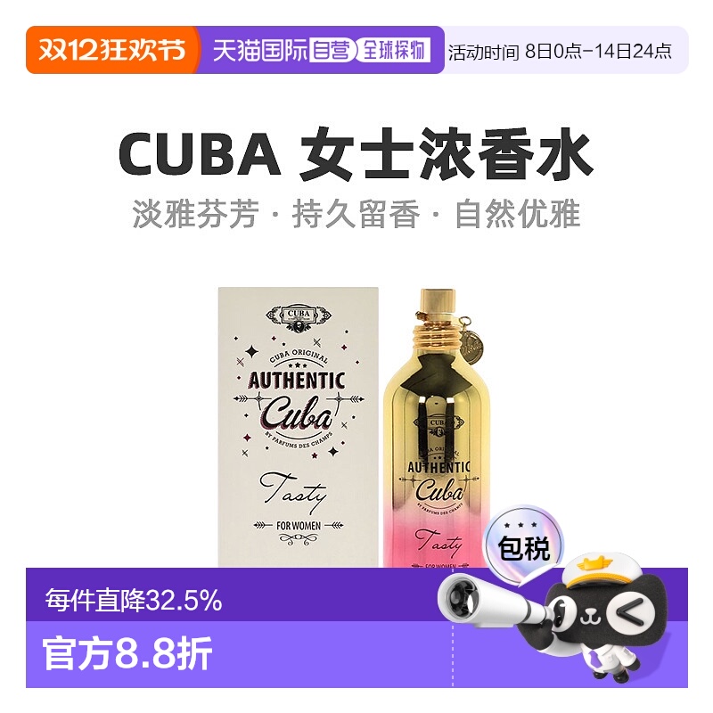 美国直邮Cuba古巴古巴女士浓香水EDP芬芳余香绕梁香气扑鼻10正品