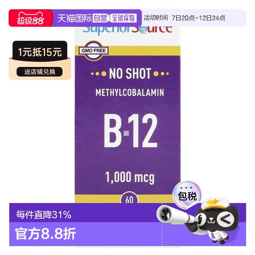 香港直发superior source维生素B12膳食补充剂60片
