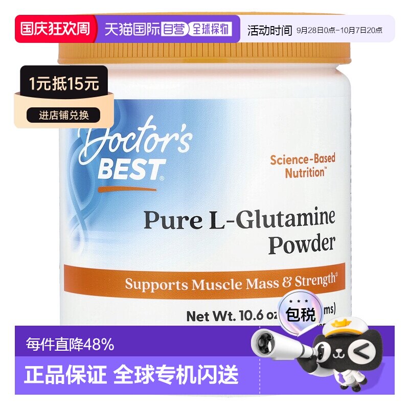 香港直发doctor's best金达威多特倍斯L谷氨酰胺粉平衡营养300g图片