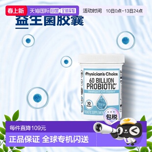 香港直发Physician'S Choice益生菌素食胶囊温和易吸收30粒