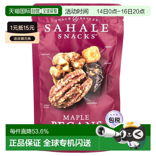 香港直发Sahale Snacks零食什锦枫木山核桃健康营养113g