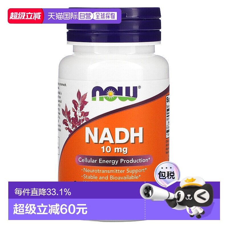 香港直发Now诺奥NADH胶囊有助于细胞能量和生成神经递质60粒