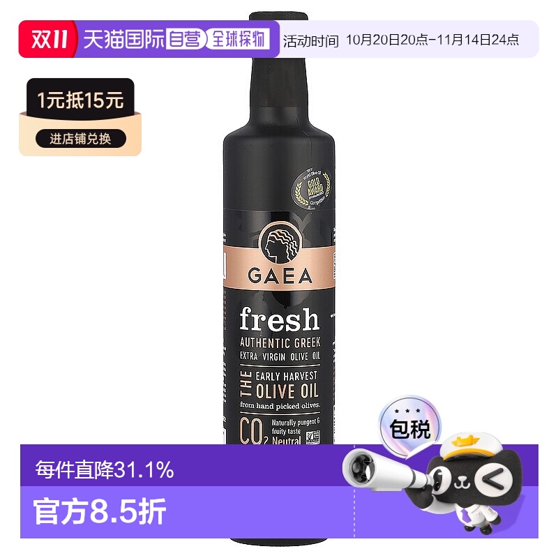 香港直发Gaea初榨橄榄油适合烹饪烤蔬菜日常家用500ml