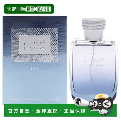 美国直邮Rasasi冰封欲望香颂男士香水EDP-100ml正品