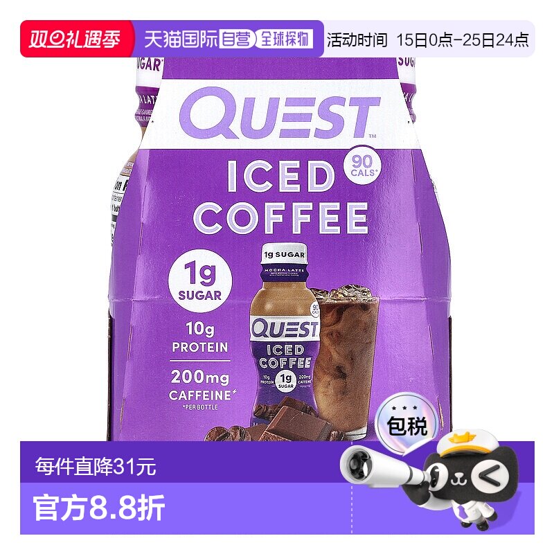 香港直邮Quest Nutrition，冰咖啡，摩卡拿铁，4 瓶，每瓶 10 液2
