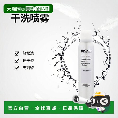 美国直邮Nioxin丽康丝强韧丰盈干洗喷雾男女通用干洗洗发水-119g
