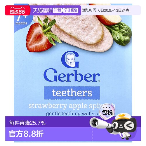 香港直发Gerber嘉宝牙胶7个多月草莓苹果菠菜香甜12包【临期】