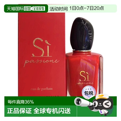 美国直邮W ARMANI SI PASSIONE 5OZ EDP阿玛尼 迷情挚爱（挚正品