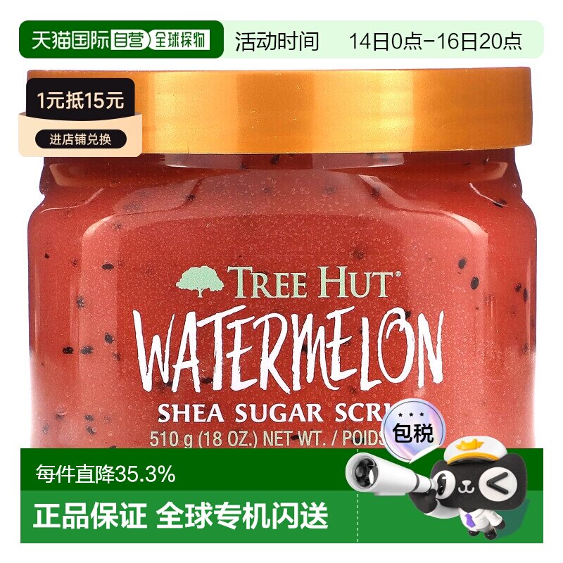香港直邮Tree Hut,乳木果糖磨砂膏，西瓜香，18 盎司（510 正品