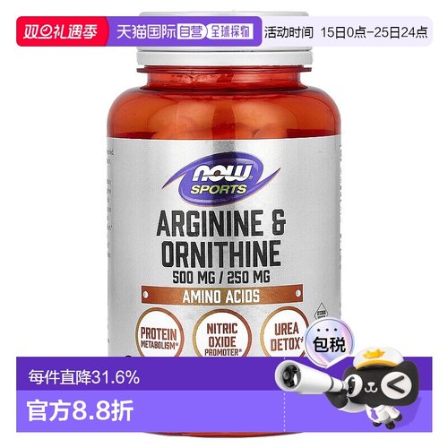 香港直发iherb Now Foods诺奥精氨酸和鸟氨酸素食胶囊氨基酸100粒