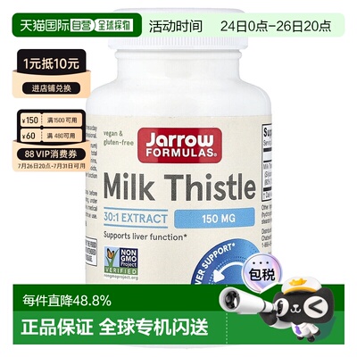 香港直发jarrow formulas水飞蓟素食胶囊100粒肝脏保健品水飞蓟宾
