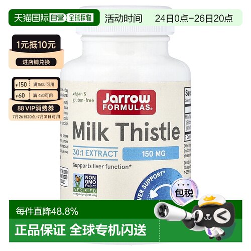 香港直发jarrow formulas水飞蓟素食胶囊100粒肝脏保健品水飞蓟宾