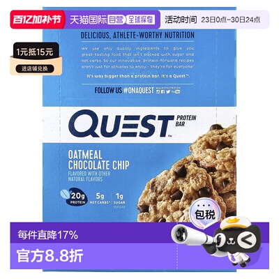 香港直发quest nutrition燕麦巧克力片蛋白棒12条
