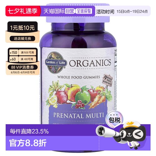香港直发garden of life孕妇专用复合维生素素食软糖120粒叶酸