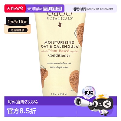 香港直发Babo Botanicals芭葆保湿护发素植物成分滋养180ml金盏花