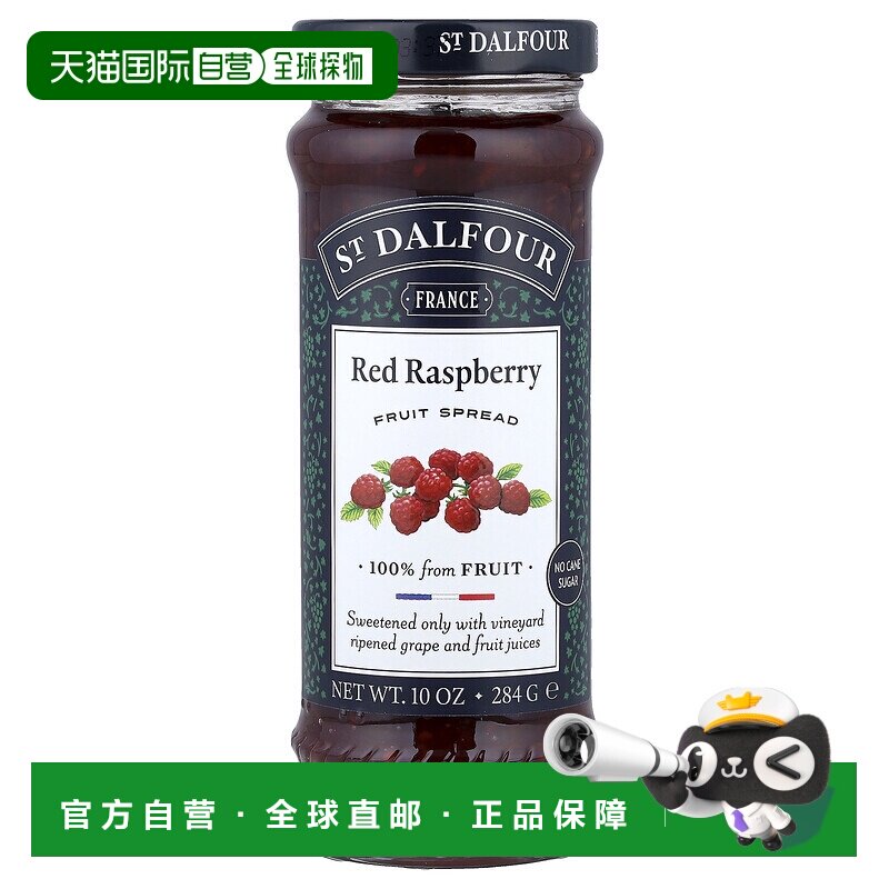 香港直发St. Dalfour圣桃园涂酱红莓清甜可口细腻无色素葡萄284g