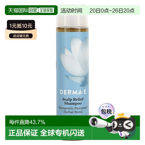 香港直邮Derma E德玛依洗发水水草本滋养温和清洁清爽留香29正品