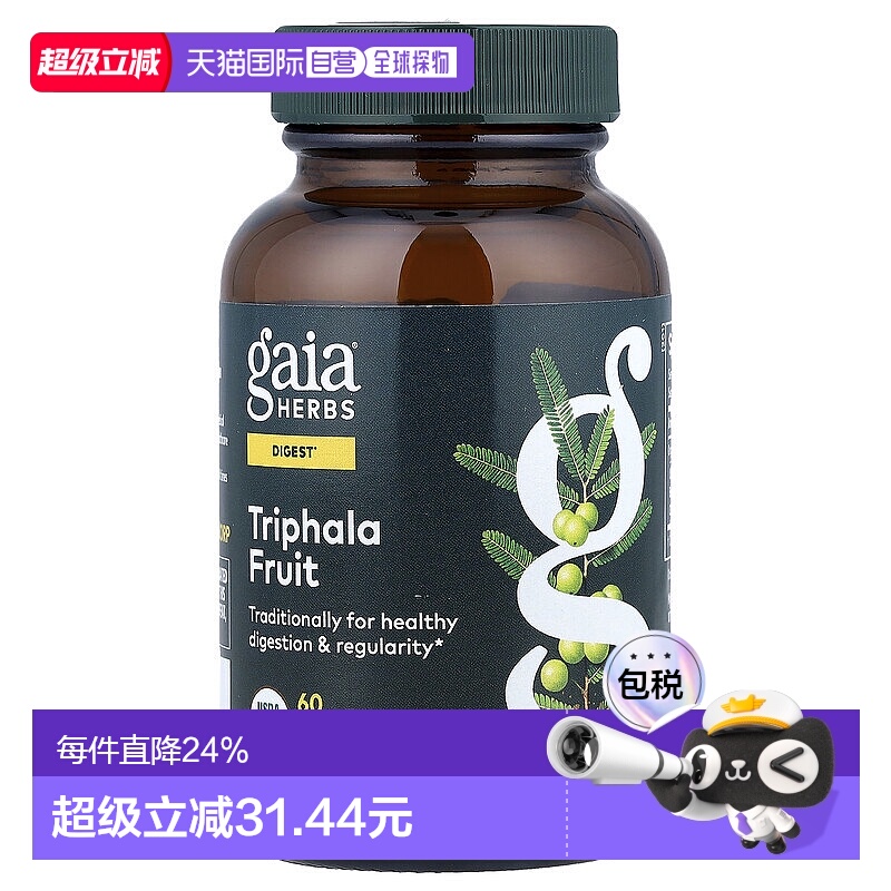 香港直发Gaia Herbs全素胶囊60粒三果宝成分草本补充剂