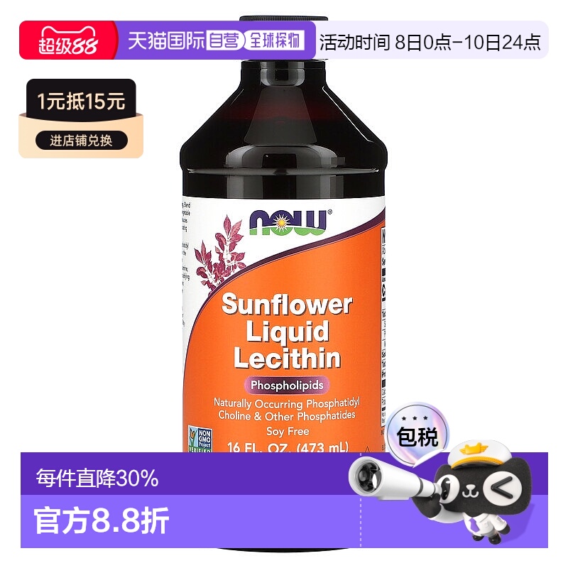 香港直发NOW诺奥液体向日葵卵磷脂全素473ml进口营养补充剂