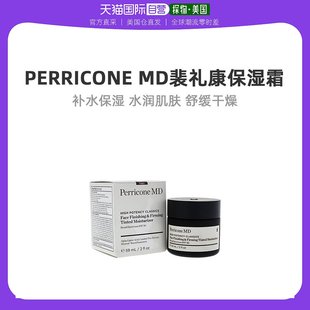 霜补水保湿 MD裴礼康保湿 水润肌肤舒缓干燥59ml 美国直邮Perricone