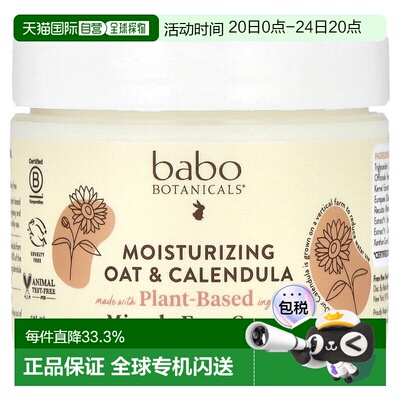 香港直发Babo Botanicals面霜保湿含金盏花油燕麦精华57g保湿霜
