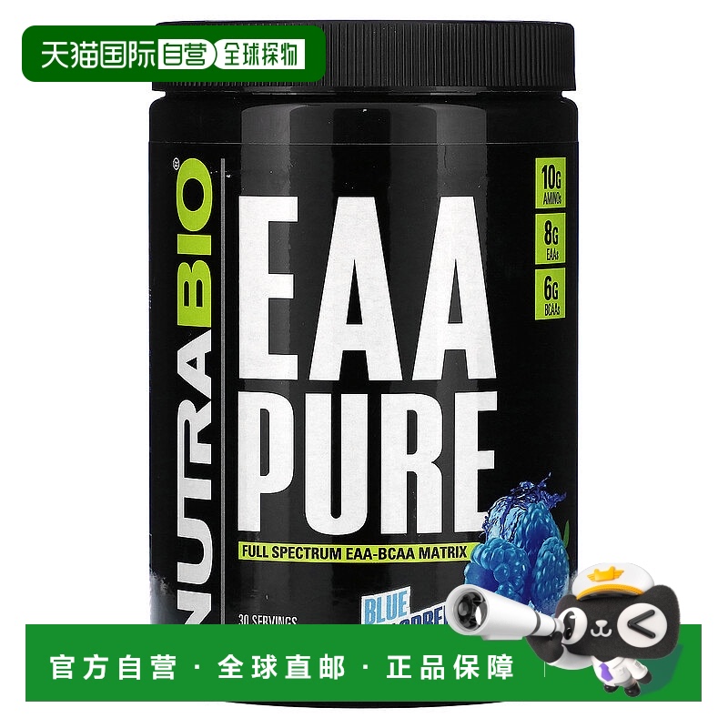 香港直邮Nutrabio Labs,EAA Pure，蓝树莓味，0.87 磅（393 克）