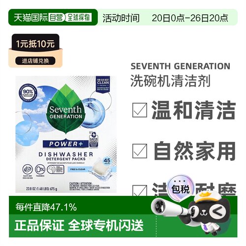 香港直发Seventh Generation七世代洗碗机洗碗块洁净清洁耐正品