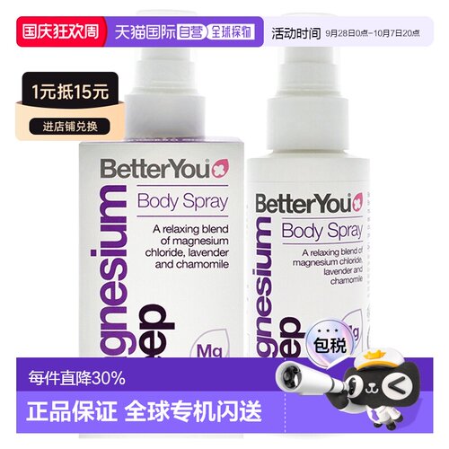 美国直邮BetterYou优佳优佳镁助眠身体喷雾男女通用身体喷雾正品