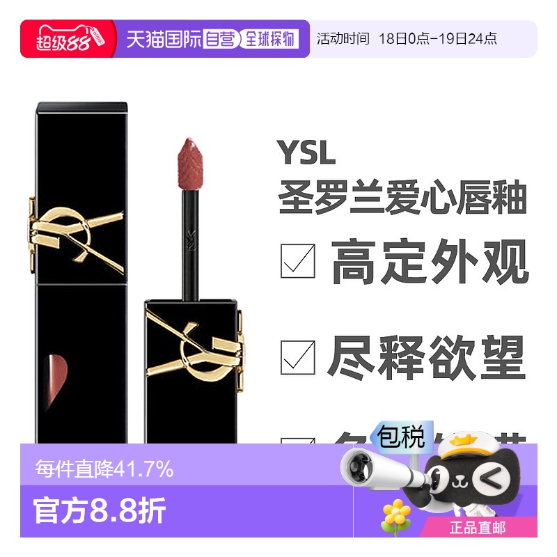 香港直邮YSL圣罗兰黑管爱心唇釉正品滋润唇部易上色持久显色5.5ml