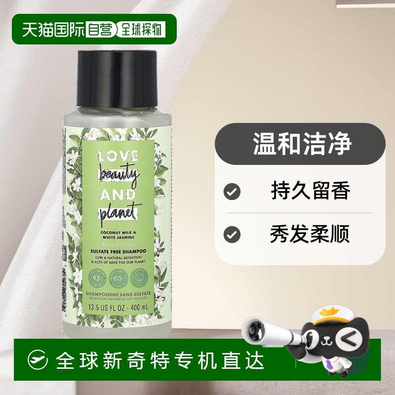 香港直邮Love Beauty and Planet,Divine Definition 洗发水，椰1