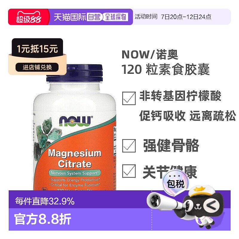香港直发Now诺奥柠檬酸镁素食胶囊120粒 高级优质品牌正品