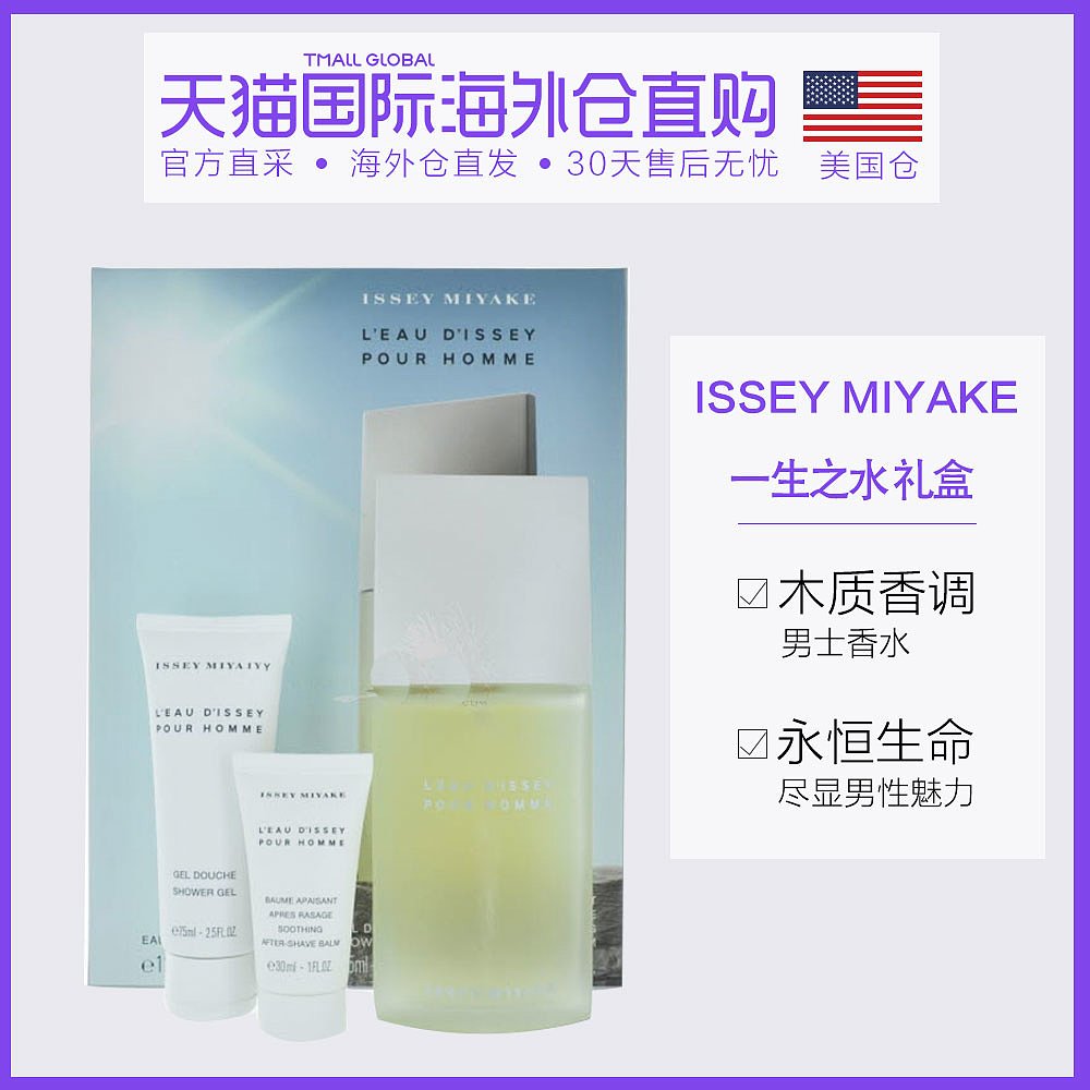 美国直邮三宅一生男士3件礼盒装125ml淡香水沐浴露75ml剃须膏30ml