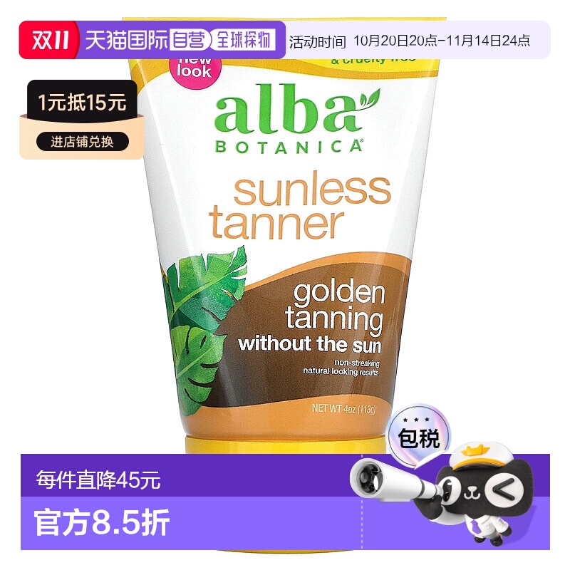 香港直邮Alba Botanica美黑乳免晒液滋润均匀顺滑易吸收113g正品