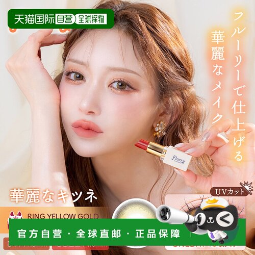 自营 Flurry by color 防紫外线&高保湿 日抛美瞳/隐形眼镜 10片