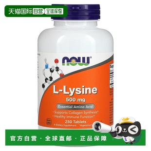 香港直发Now诺奥左旋赖氨酸膳食补充剂营养易吸收增进食欲882g