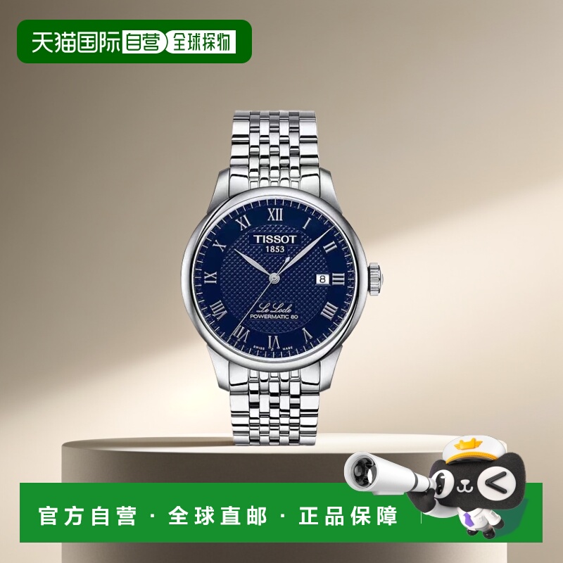 【美国直邮】Tissot|天梭 力洛克系列不锈钢表带机械表男表39.3mm